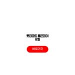 롯데마트 통큰데이 8월