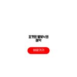 잠실 포켓몬 별빛낙원 예약 방법 1차 2차 3차 롯데온 전시회 일정 잠실 별빛낙원 예약