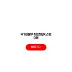 국가보훈부 취업정보시스템 이용 지원대상 채용공고 직업훈련 국가보훈부 취업정보시스템 이용