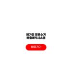 폐가전 방문수거 배출예약시스템 수거품목 수수료 예약변경 폐가전 방문수거 배출예약시스템