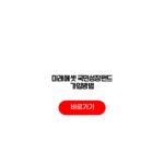 미래에셋 국민성장펀드 가입방법 투자기간 가입자격 펀드유형 미래에셋 국민성장펀드 가입방법