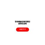 한국예술인복지재단 온라인교육
