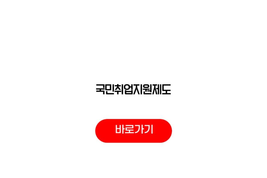 국민취업지원제도