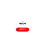 나 사건검색