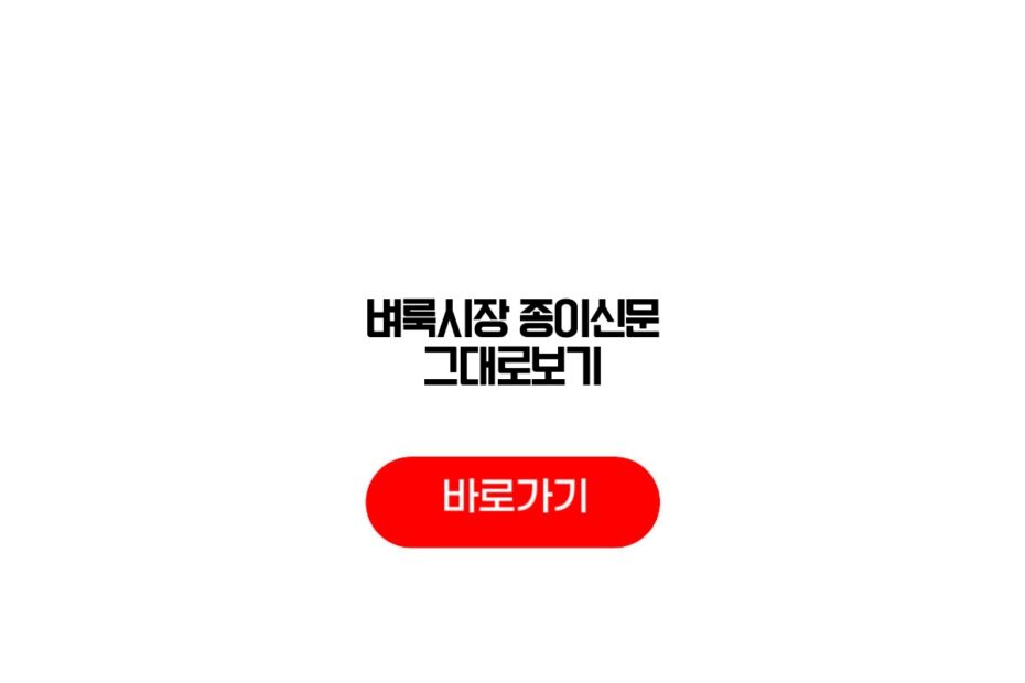 벼룩시장 종이신문 그대로보기