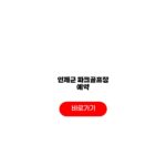 인제군 파크골프장 예약