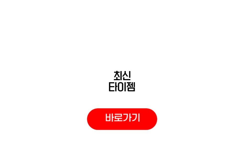 최신 타이젬