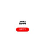 고속버스 통합예매 코버스 요금 노선 환불 고속버스 통합예매