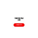 2026 자동차세 연납 신청 할인율 환급금 납부기한 자동차세 연납 신청