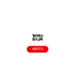 개인택시 양수교육