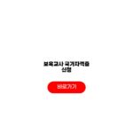 보육교사 국가자격증 신청