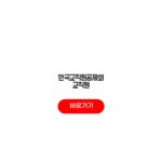 한국교직원공제회 교직원 복지 가입조건 혜택종류 공제상품 한국교직원공제회 교직원