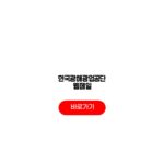 한국광해광업공단 웹메일
