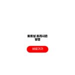 2026 토트넘 프리시즌 중계 양민혁 출전 경기일정 결과 하이라이트 2026 토트넘 프리시즌
