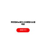 개인정보노출자 사고예방시스템 이용 등록대상 금융거래제한 해지절차 개인정보노출자 사고예방시스템 이용