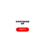 한국저작권위원회 업무 서비스 저작권등록 분쟁조정 교육강좌 한국저작권위원회 업무