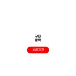 구미 동락 파크골프장 요금 개장시간 주차 구미 동락