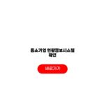 중소기업 현황정보시스템 확인 확인서 출력 수수료 중소기업 현황정보시스템 확인