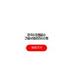 한국수자원공사 건설사업관리시스템