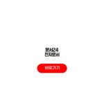 문서24 전자문서 유통 발급방법 수수료 이용시간 문서24 전자문서