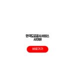 한국도로공사서비스 사이버 연수원 로그인 회원가입 과정 한국도로공사서비스 사이버