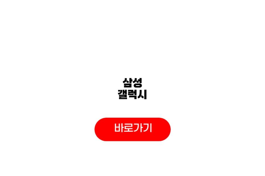 삼성 갤럭시