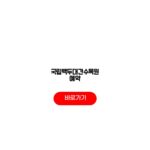 국립백두대간수목원 예약 방법 시드볼트 트램 주차 국립백두대간수목원 예약