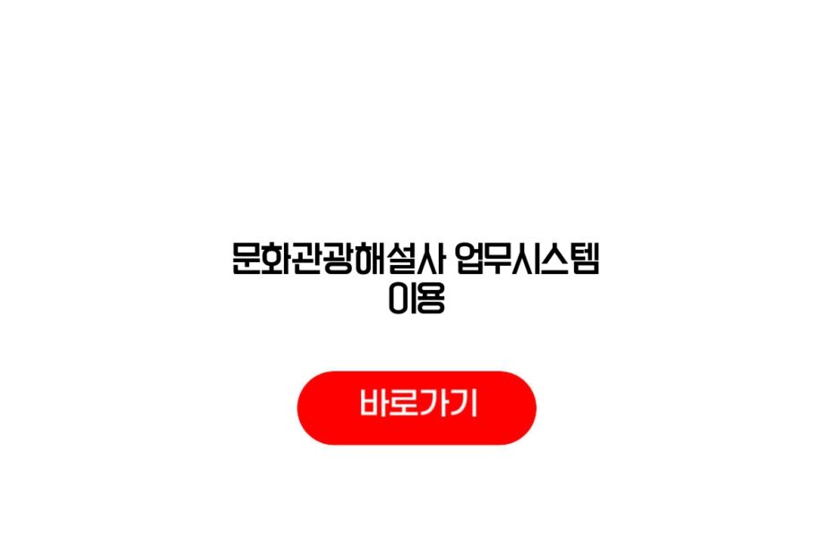 문화관광해설사 업무시스템 이용