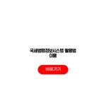 국세법령정보시스템 활용법 이용