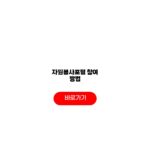 자원봉사포털 참여 방법