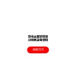 한국소방안전원 사이버교육센터 수강 수강대상 수료기준 수강료 한국소방안전원 사이버교육센터