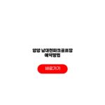 양양 남대천파크골프장 예약방법