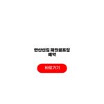 안산신길 파크골프장 예약 요금 코스 환불규정 안산신길 파크골프장 예약