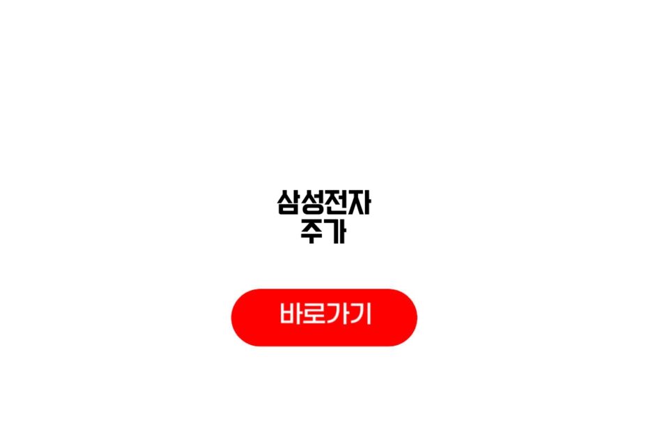 삼성전자 주가