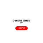 강변환경공원 파크골프장 예약 이용요금 운영시간 접수방법 강변환경공원 파크골프장 예약