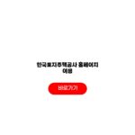 한국토지주택공사 홈페이지 이용 청약신청 공고조회 임대주택 한국토지주택공사 홈페이지 이용
