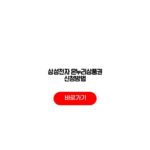 삼성전자 온누리상품권 신청방법