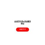 삼성전자 온누리상품권 환급