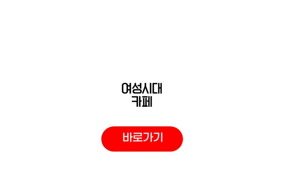 여성시대 카페