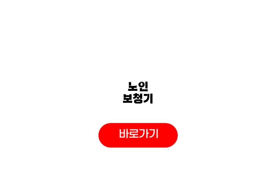노인 보청기