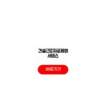 건설근로자공제회 서비스 혜택 전자카드 퇴직공제금 지원사업 건설근로자공제회 서비스
