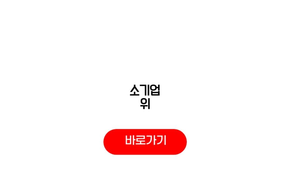 소기업 위