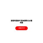환경측정분석 정보관리시스템 이용
