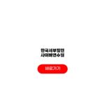 한국서부발전 사이버연수원 운영 수강신청 로그인 수료증 한국서부발전 사이버연수원