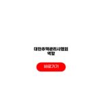 대한주택관리사협회 역할 교육 회원권리 전문교육 자격인증 대한주택관리사협회 역할
