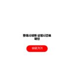 롯데시네마 상영시간표 확인 챗GPT앱 할인쿠폰 매점콤보 롯데시네마 상영시간표 확인