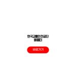 한국교통안전공단 배움터 온라인 수강신청 이수시간 수료증 한국교통안전공단 배움터