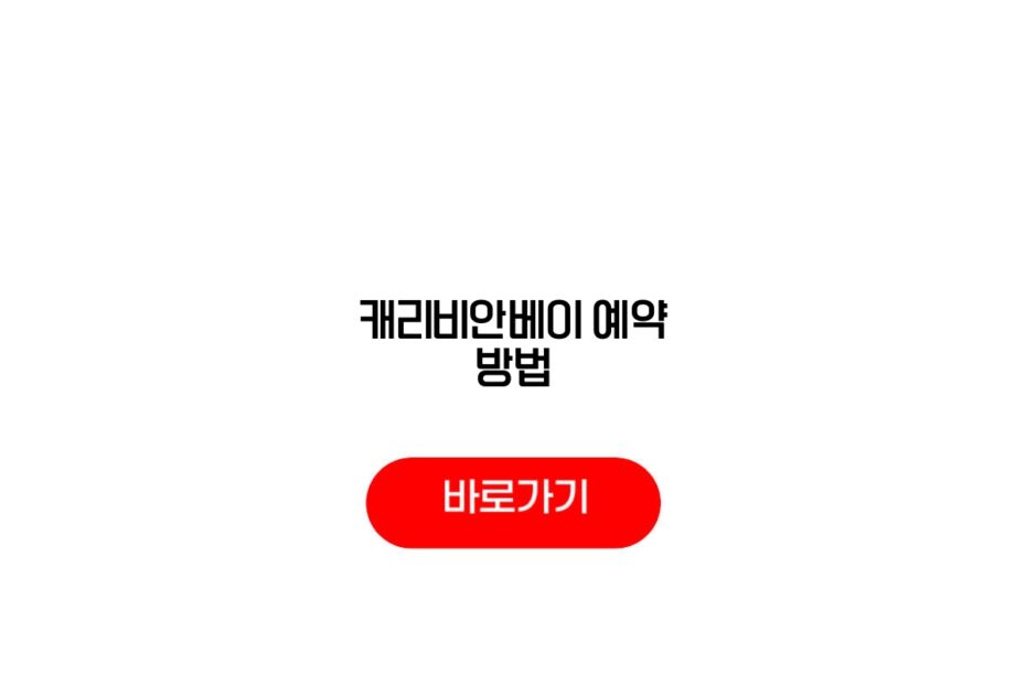 2026 캐리비안베이