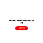 진단용방사선 안전관리책임자교육 이용 교육일정 이수기준 수료증 진단용방사선 안전관리책임자교육 이용