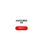 삼성전자 배당금 조회 지급시기 배당락일 계좌변경 삼성전자 배당금 조회